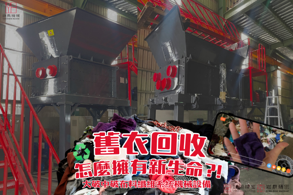 布料纖維破碎高效處理