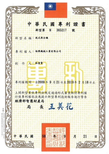 干式分筛机(比重分选机)-专利证明书